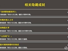 原神全动物捕捉位置汇总 动物获取地点图鉴[多图]