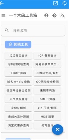 江川工具盒子app下载_江川工具盒子手机最新版下载v1.0 安卓版 运行截图2