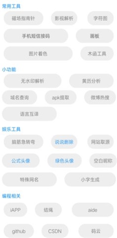 江川工具盒子app下载_江川工具盒子手机最新版下载v1.0 安卓版 运行截图3