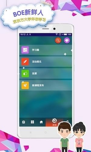 BOE新鲜人app最新版下载_BOE新鲜人手机版下载v1.1.3 安卓版 运行截图1