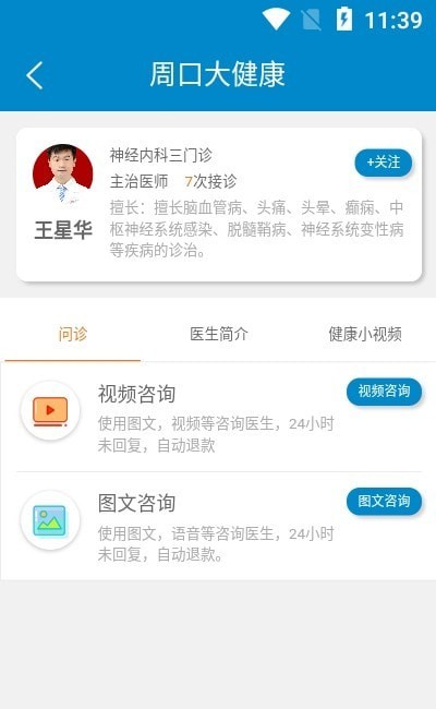 周口大健康app下载_周口大健康最新版下载v1.0 安卓版 运行截图2