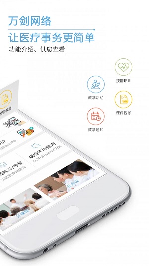 云医教学员端app下载_云医教学员端最新版下载v2.5.0 安卓版 运行截图2