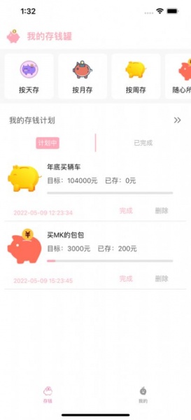 猪猪存钱记app手机版下载_猪猪存钱记最新版下载v1.0 安卓版 运行截图1