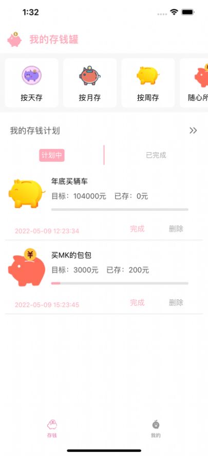 猪猪存钱记app手机版下载_猪猪存钱记最新版下载v1.0 安卓版 运行截图1