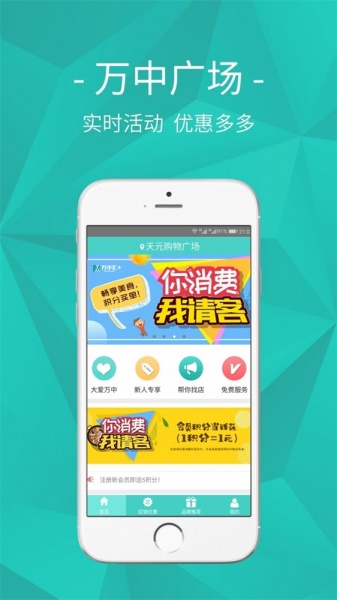 万中汇app下载_万中汇安卓最新版下载v1.6.105 安卓版 运行截图2