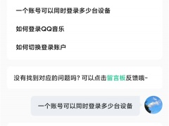 qq音乐账号可以登几个_qq音乐账号可以登几个手机[多图]