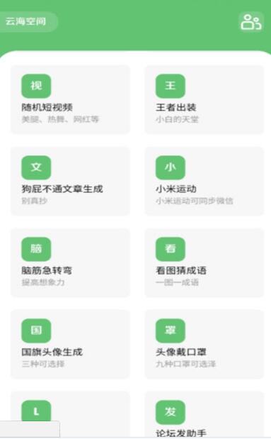 云海空间app下载_云海空间手机版下载v1.0 安卓版 运行截图2