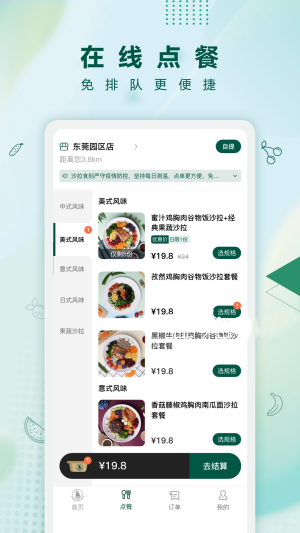 沙拉食刻app下载_沙拉食刻手机版下载v1.3.1 安卓版 运行截图3