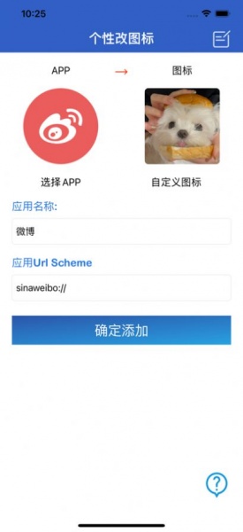 个性改图标app下载_个性改图标最新版下载v1.0 安卓版 运行截图2