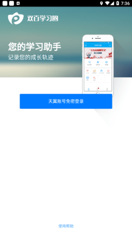 双百学习圈app下载_双百学习圈软件下载v4.7.6 安卓版 运行截图2