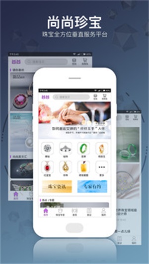 尚尚珍宝app手机版下载_尚尚珍宝安卓版下载v2.7.0 安卓版 运行截图3