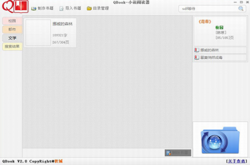 QBook中文版下载_QBook(电子书阅读软件) v2.1 电脑版下载 运行截图1