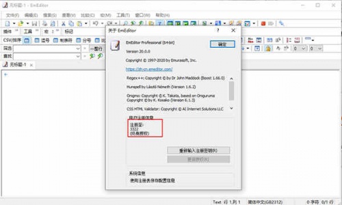EmEditor21.9.0下载_EmEditor21.9.0最新中文绿色最新版v21.9.0 运行截图4