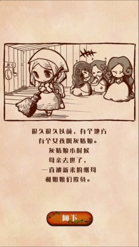 病娇灰姑娘破解版无限金币_病娇灰姑娘商城破解V1.0.2下载 运行截图2