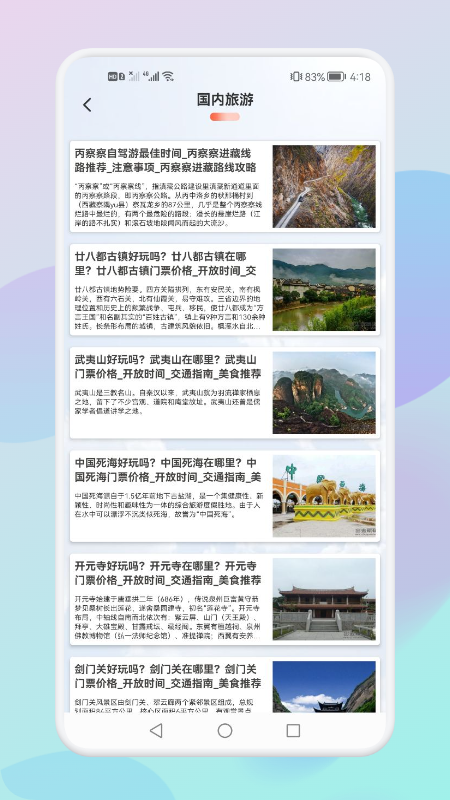 妙游旅行记旅行app下载_妙游旅行记安卓最新版下载v1.1 安卓版 运行截图2