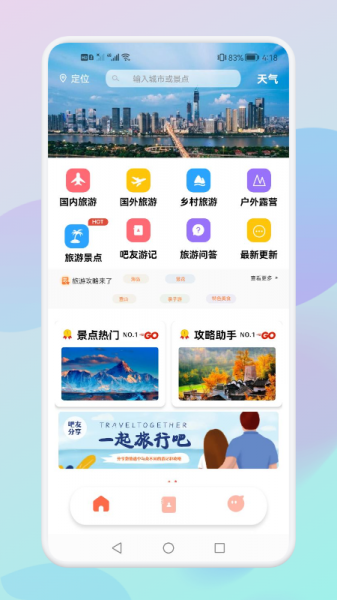 妙游旅行记旅行app下载_妙游旅行记安卓最新版下载v1.1 安卓版 运行截图1
