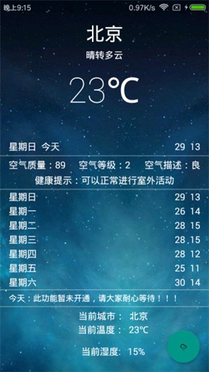 疯狂天气预报app下载_疯狂天气2022最新版下载v1.0 安卓版 运行截图1