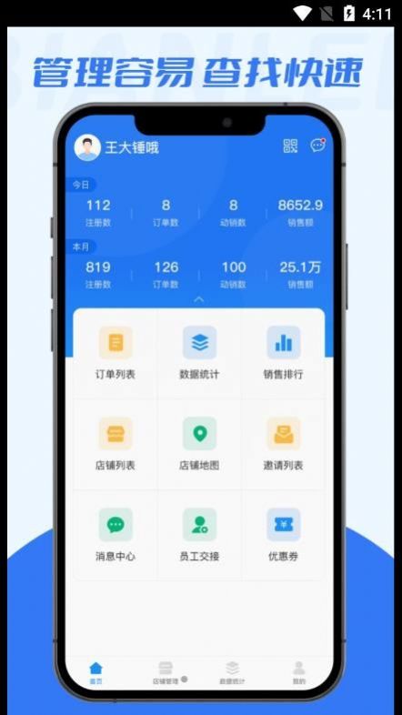 便乐邻ERP办公软件下载_便乐邻ERP手机版下载v1.1.5 安卓版 运行截图2