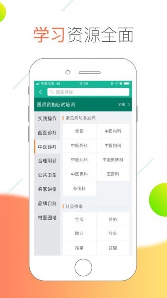 医线通软件下载_医线通最新版下载v2.2.3 安卓版 运行截图1