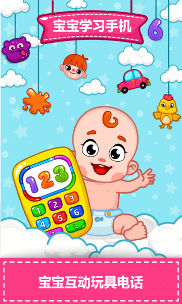 宝宝手机游戏安卓版下载_宝宝手机免费版下载v1.1.0 安卓版 运行截图3