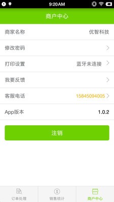 中盛优选门店端app下载安卓版_中盛优选门店端最新版下载v1.2 安卓版 运行截图1