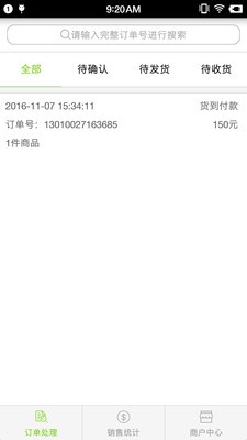 中盛优选门店端app下载安卓版_中盛优选门店端最新版下载v1.2 安卓版 运行截图2