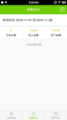 中盛优选门店端app下载安卓版_中盛优选门店端最新版下载v1.2 安卓版 运行截图3