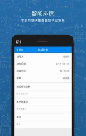 选课走班app下载_选课走班安卓版下载v1.7 安卓版 运行截图1