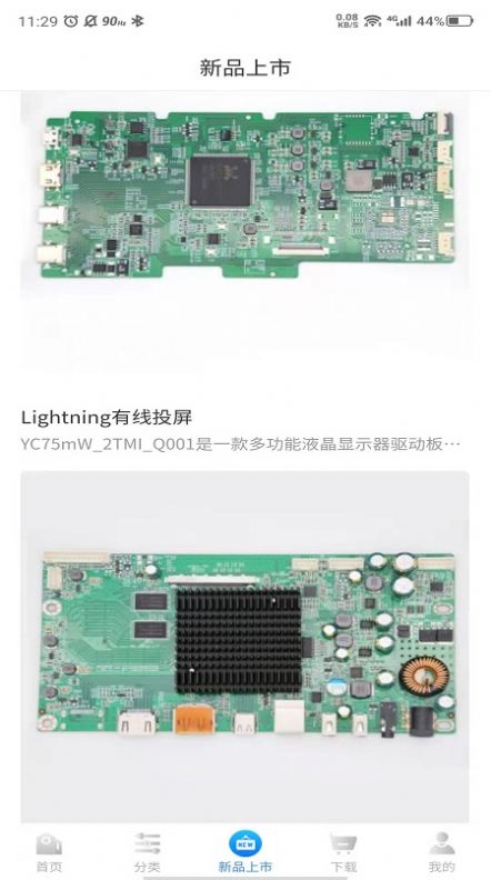 松冠科技安卓版下载_松冠科技软件下载v1.0.1 安卓版 运行截图2