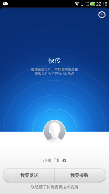小米快传手机版下载_小米快传最新版下载v1.27 安卓版 运行截图3