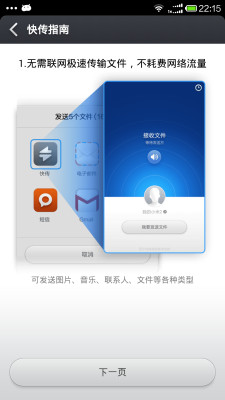 小米快传手机版下载_小米快传最新版下载v1.27 安卓版 运行截图2