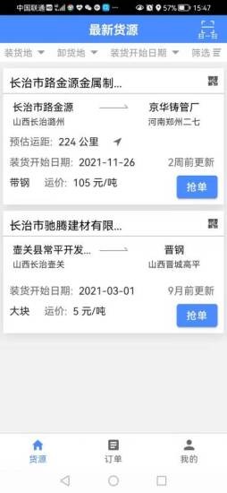 众众行货运app下载_众众行货运安卓版下载v2.3.15 安卓版 运行截图3