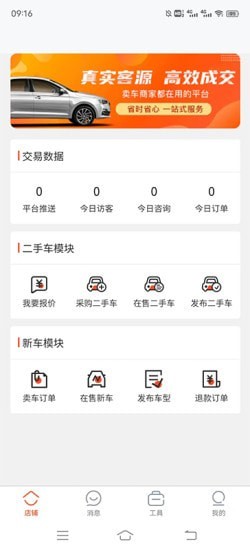 犇犇换车商家端app下载安装_犇犇换车商家端最新版下载v1.3.1 安卓版 运行截图2