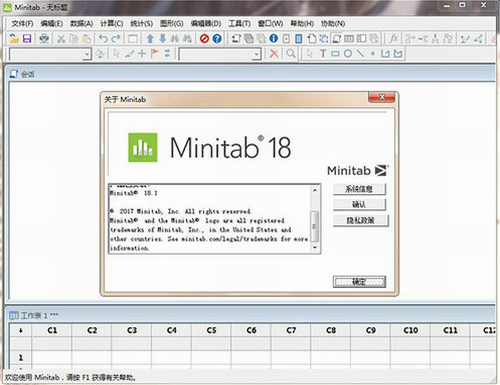 minitab电脑版免安装版下载_minitab(数据分析软件) v21.1 中文版下载 运行截图1