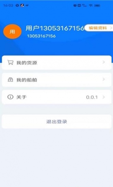 路歌船货宝app下载_路歌船货宝手机版下载v0.0.3 安卓版 运行截图2