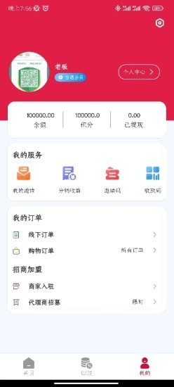 移收购物app下载_移收最新版下载v1.0.0 安卓版 运行截图1