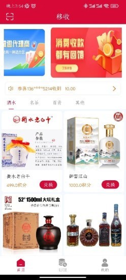 移收购物app下载_移收最新版下载v1.0.0 安卓版 运行截图2