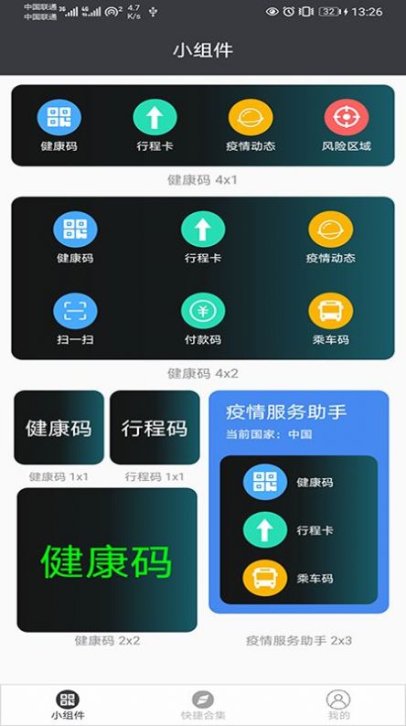 智慧小组件app最新版下载_智慧小组件免费版下载v1.0.0 安卓版 运行截图2