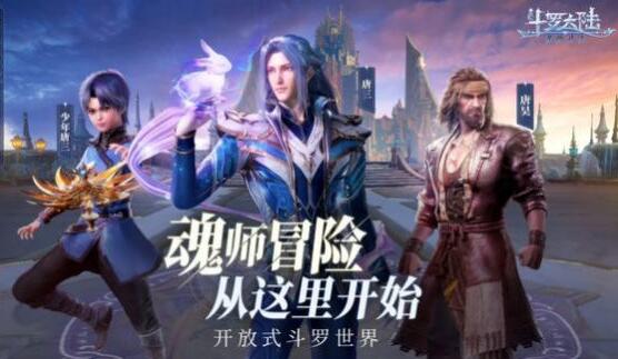 斗罗大陆魂师对决无限钻石版_斗罗大陆魂师对决无限金币破解版v8.2.0下载 运行截图3