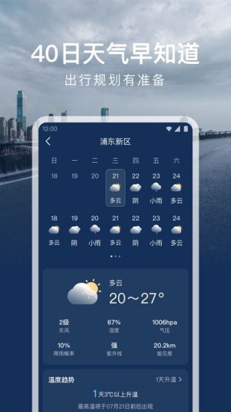 时运天气预报app下载_时运天气2022最新版下载v1.0.0 安卓版 运行截图2
