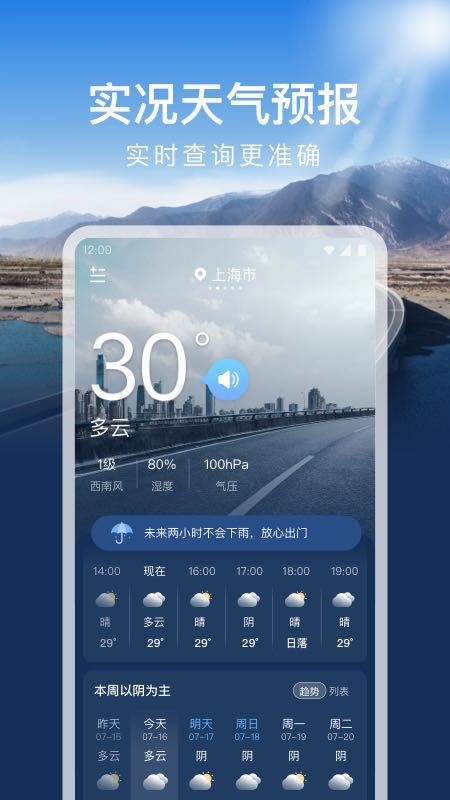 时运天气预报app下载_时运天气2022最新版下载v1.0.0 安卓版 运行截图1