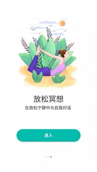 瑜伽教程app下载_瑜伽教程最新版下载v1.0 安卓版 运行截图2