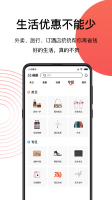 55海淘app手机版下载_55海淘app最新版下载v7.10.1 安卓版 运行截图3