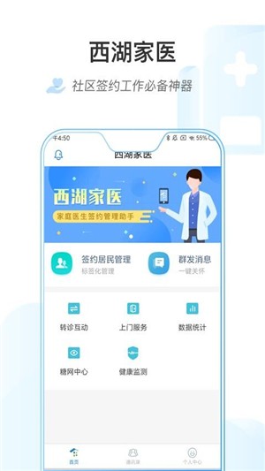 西湖家医app安卓版下载_西湖家医2022最新版下载v1.2 安卓版 运行截图1