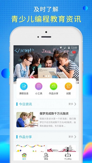 傲梦教师app下载_傲梦教师手机安卓版下载v1.1.0 安卓版 运行截图1