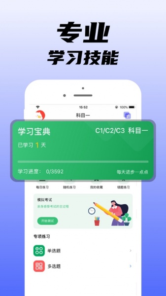 学习宝典app手机版下载_学习宝典最新版下载v1.0.1 安卓版 运行截图2