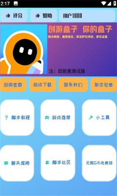 创游盒子app免费版下载_创游盒子最新版下载v1.0.0 安卓版 运行截图3