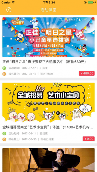 爱尚艺app手机版下载_爱尚艺最新版下载v3.2.3 安卓版 运行截图3