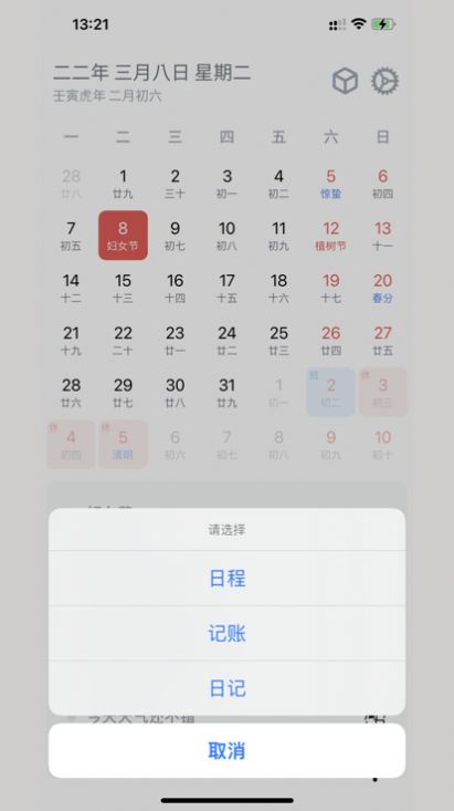 日历吧app下载_日历吧最新手机版下载v1.0 安卓版 运行截图2