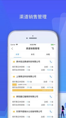 慧销售系统app下载_慧销售安卓最新版下载v1.4.0 安卓版 运行截图2